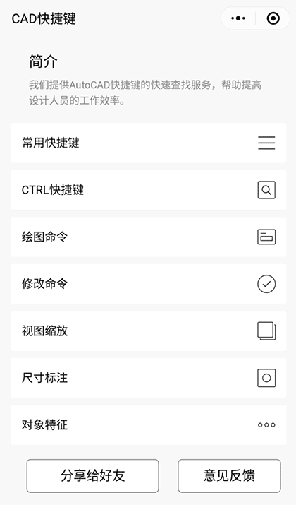 CAD快捷键截图1
