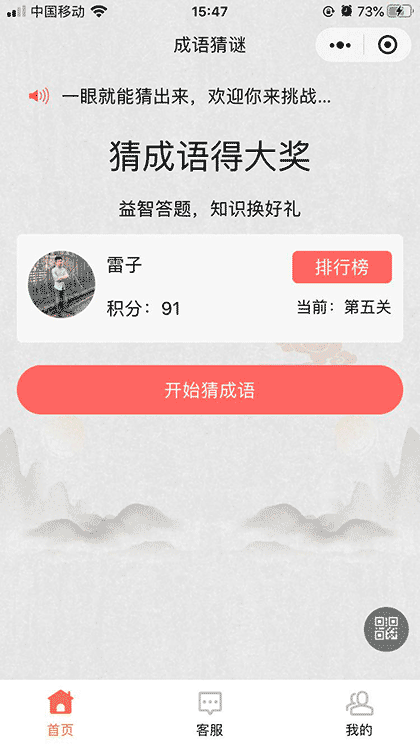 猜猜成语吧截图1