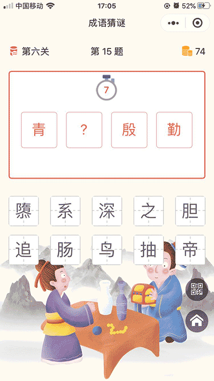 猜猜成语吧截图2