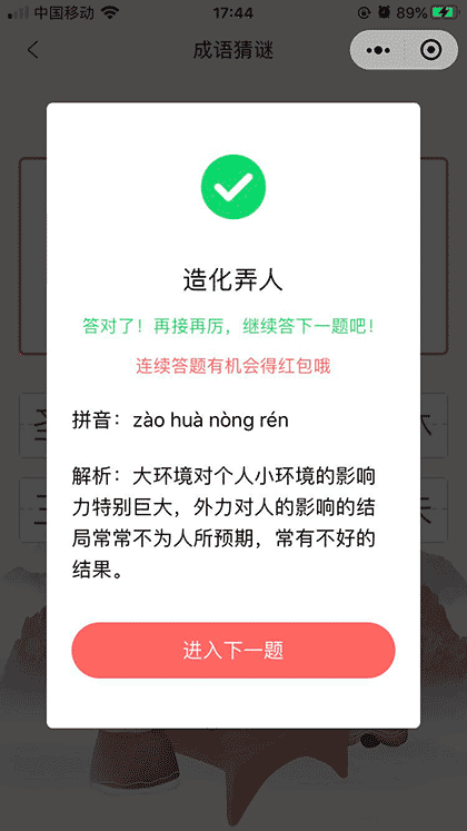 猜猜成语吧截图3