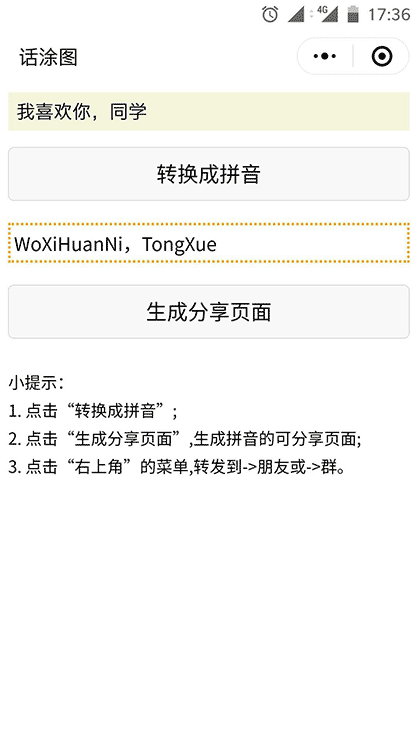猜猜话截图1