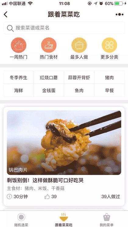 菜菜美食日记截图2