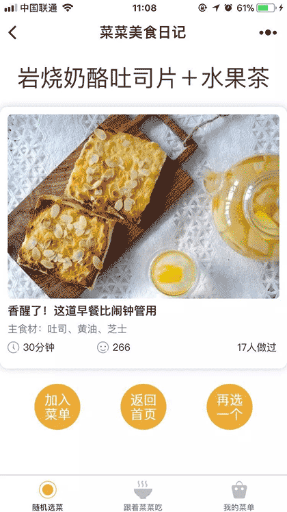 菜菜美食日记截图3