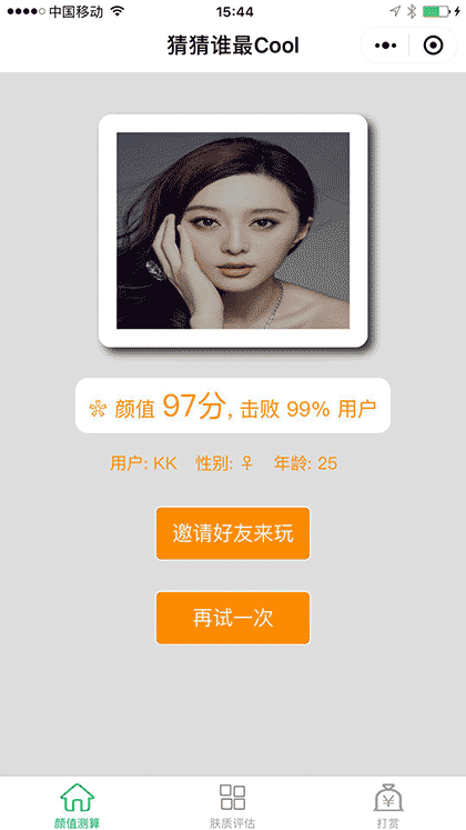 猜猜谁最Cool截图2