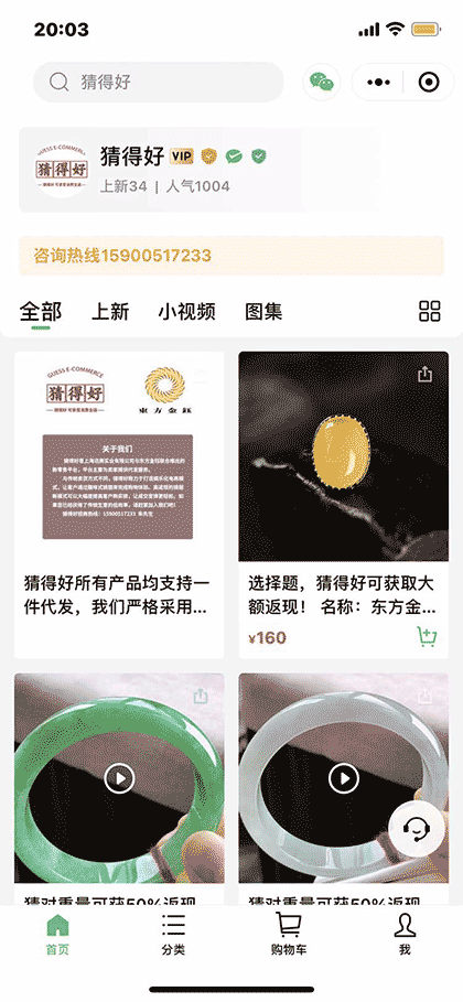 猜得好截图1