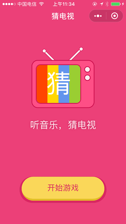 猜电视截图1