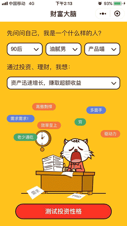 财富大脑iWB截图1