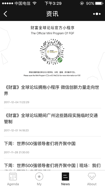 财富全球论坛截图3