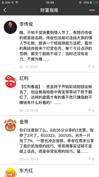财富指南股票截图1
