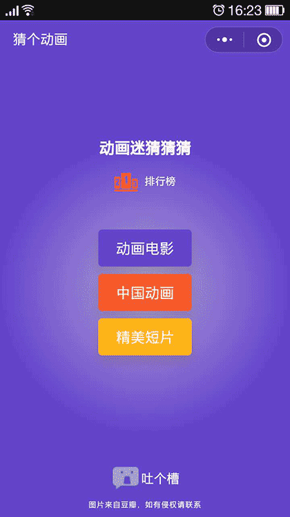 猜个动画截图1