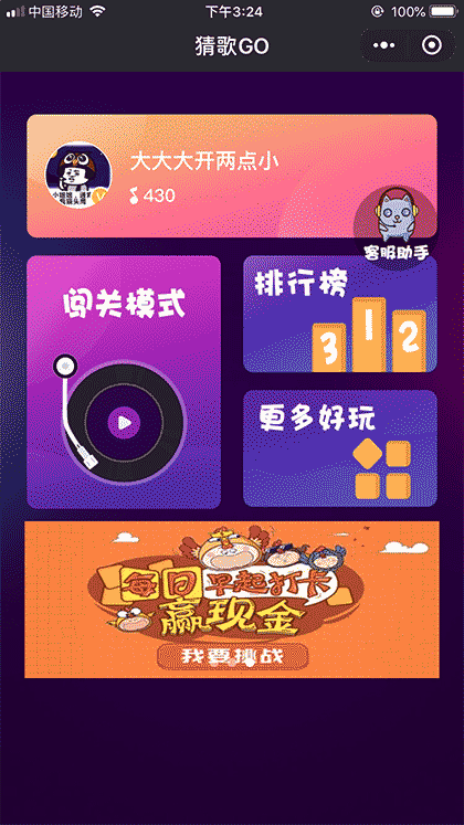 猜歌GO截图1