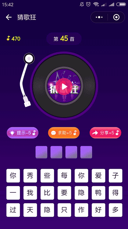 猜歌狂截图1