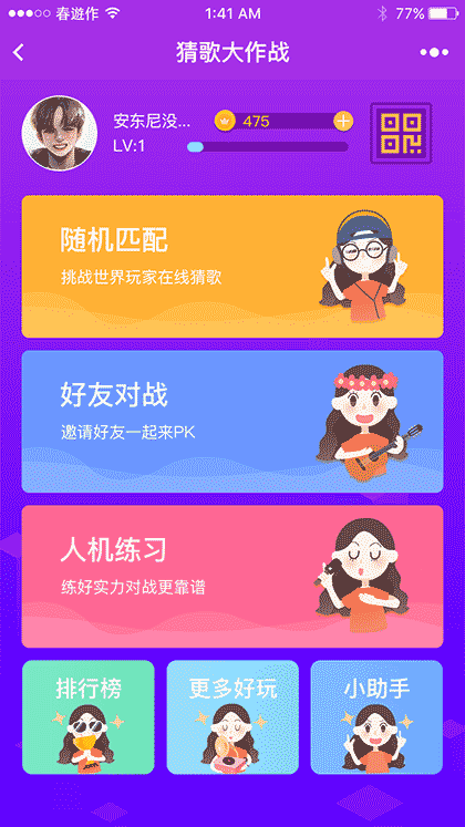 猜歌lite截图1