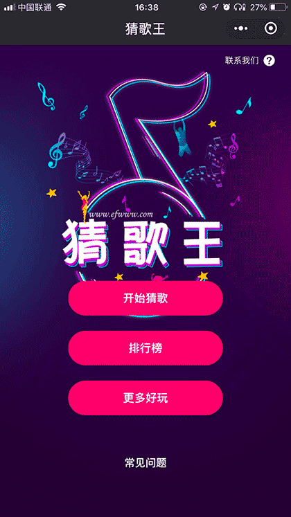 猜歌免单截图1
