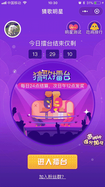 猜歌明星截图1