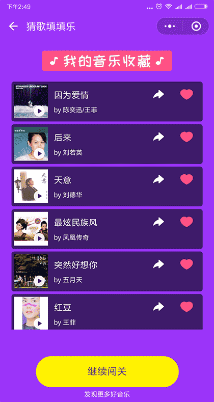 猜歌填填乐截图3