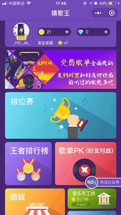 猜歌王截图1