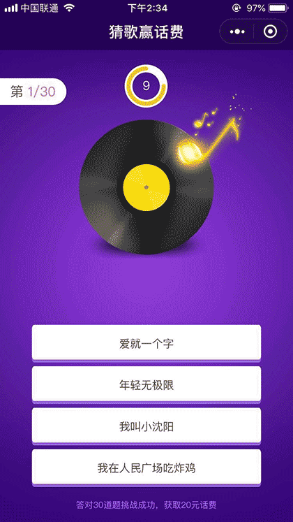 猜歌赢话费截图3