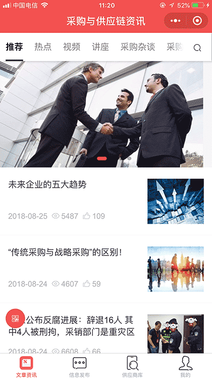 采购帮截图1