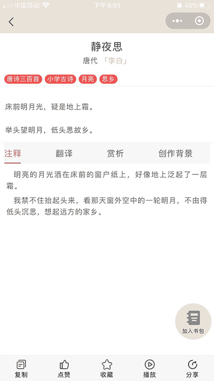 彩虹古诗词截图3