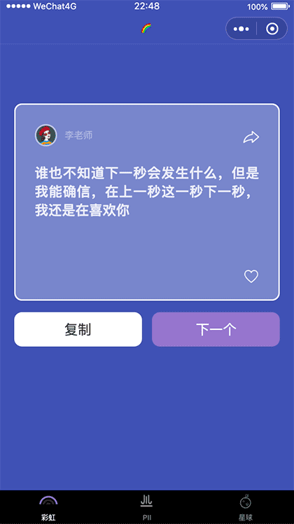 彩虹屁星球截图1