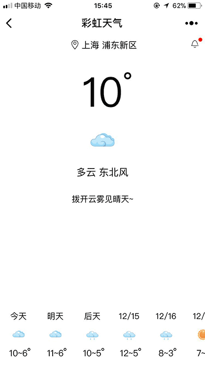 彩虹天气截图1