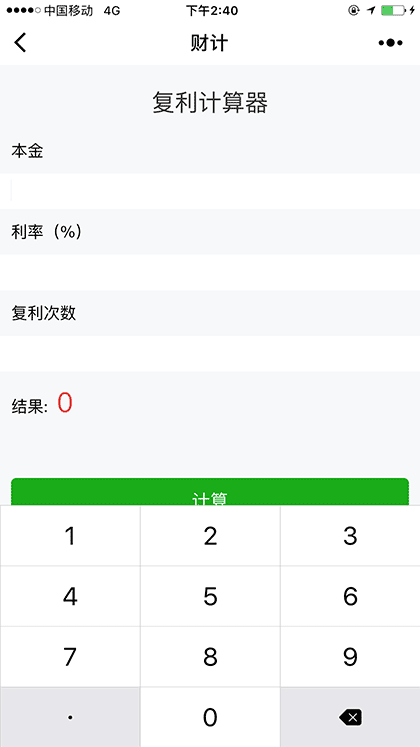 财计截图1