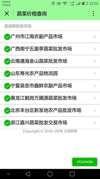 菜价查询截图1