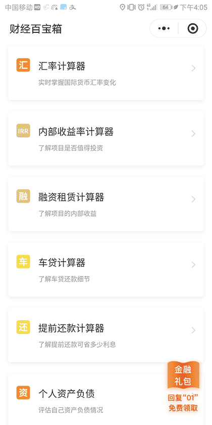 财经百宝箱截图3