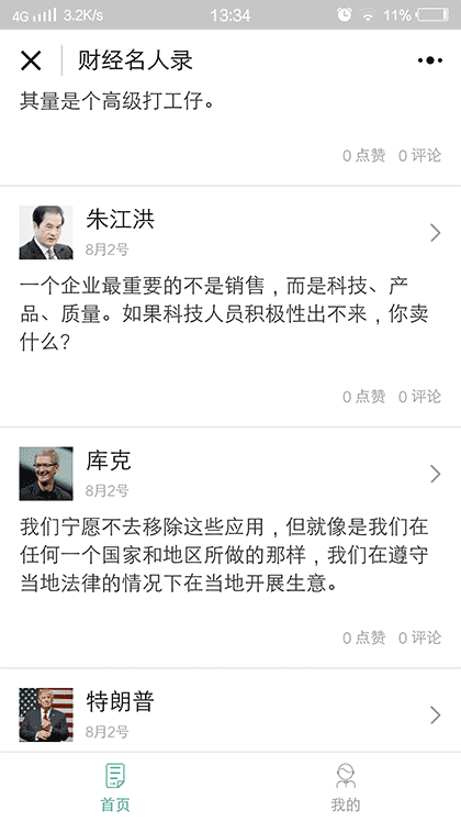 财经名人录截图1