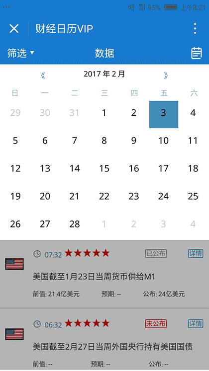 财经日历VIP截图3