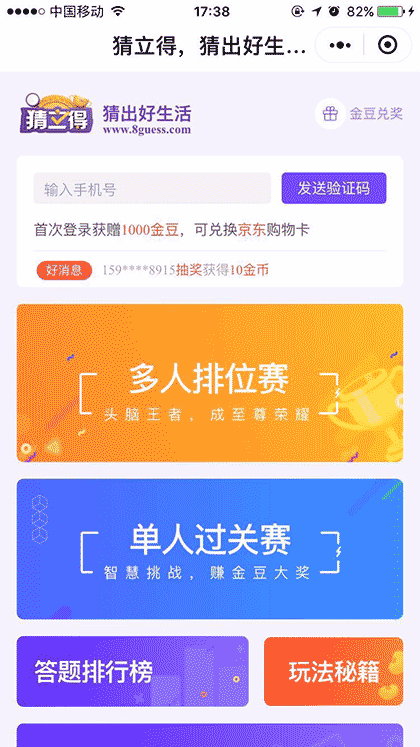 猜立得截图1