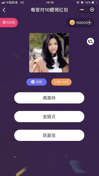 猜明星领红包截图2