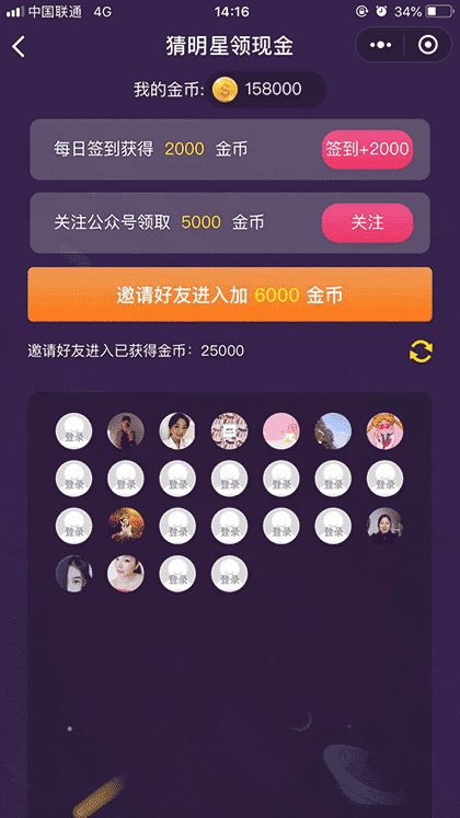 猜明星领红包截图3