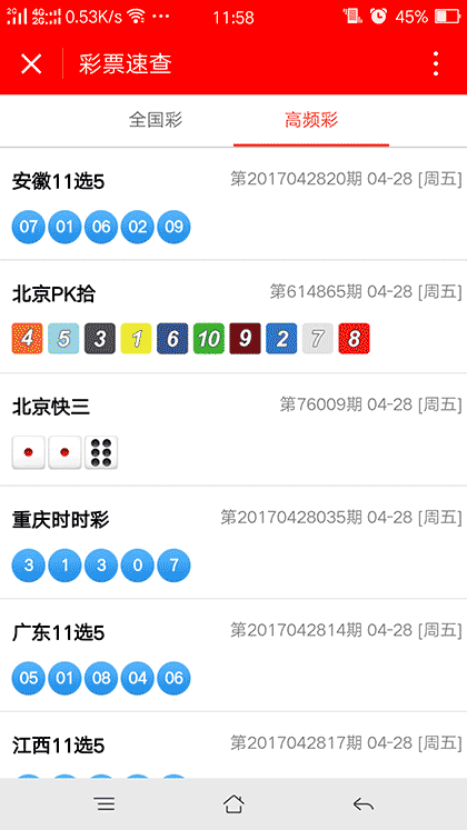 彩票速查截图2