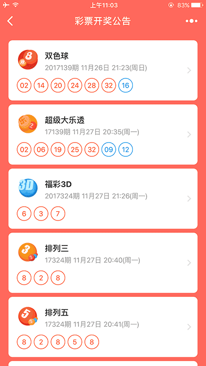 彩票中了么截图1