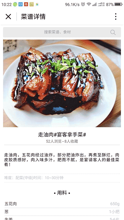菜谱儿截图1