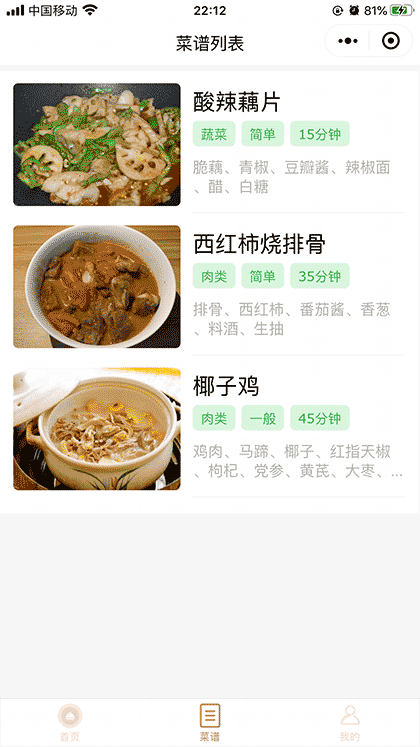 菜谱推荐截图1