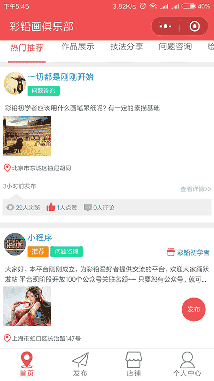 彩铅画俱乐部截图3