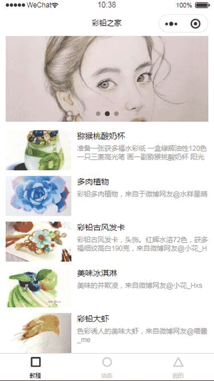 彩铅之家截图1