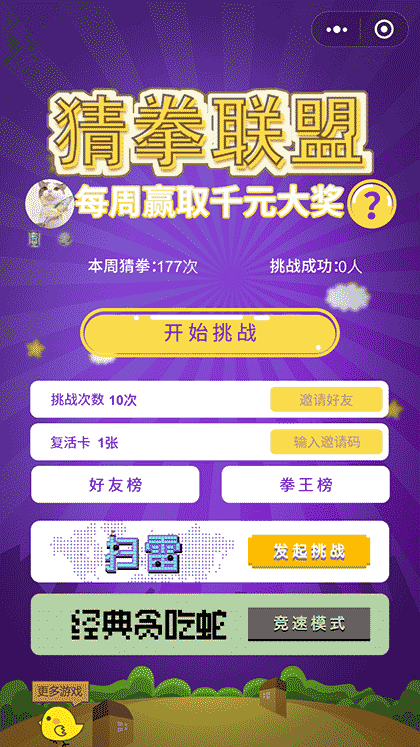 猜拳联盟截图1