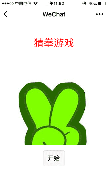 猜拳游戏Brook截图1