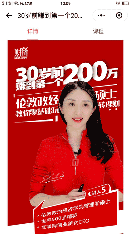 财商MASTER截图1