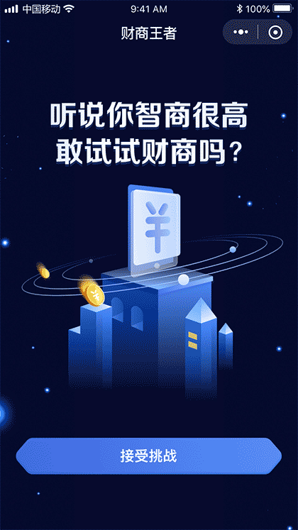 财商王者截图1