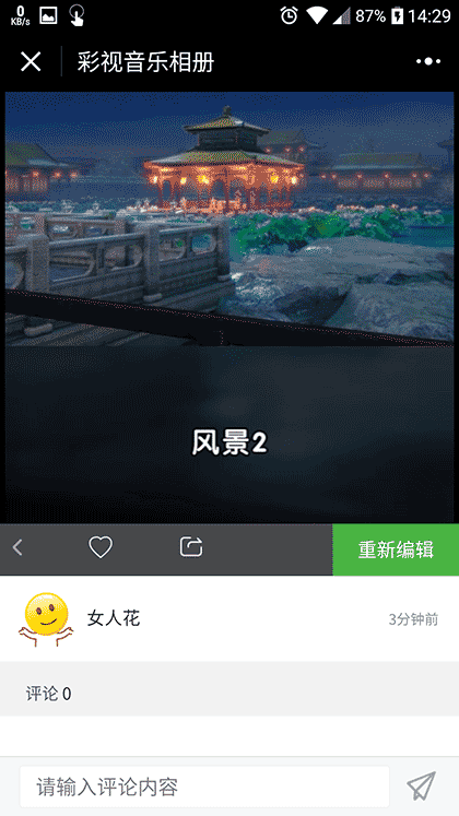 彩视音乐相册截图1