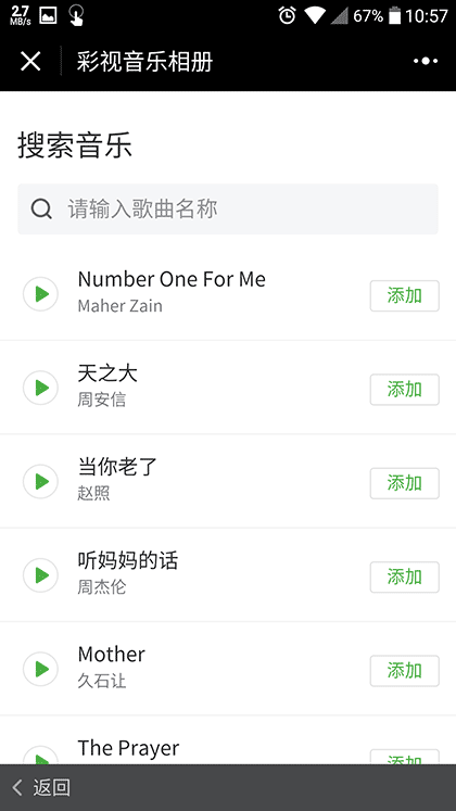 彩视音乐相册截图3