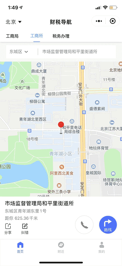 财税导航截图1