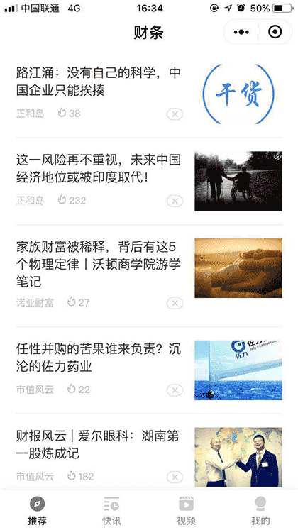 财条截图1