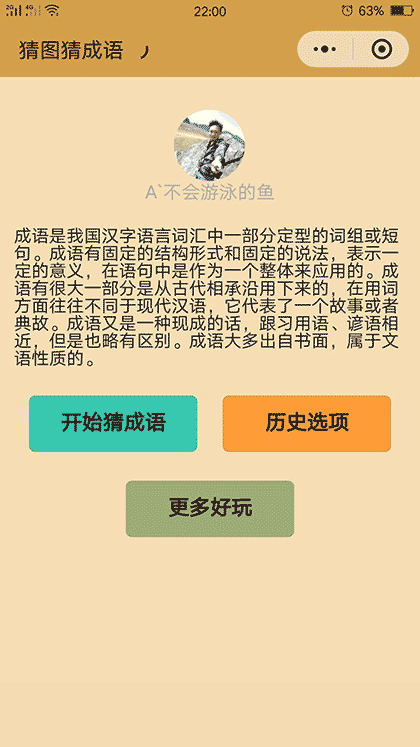 猜图猜成语截图1