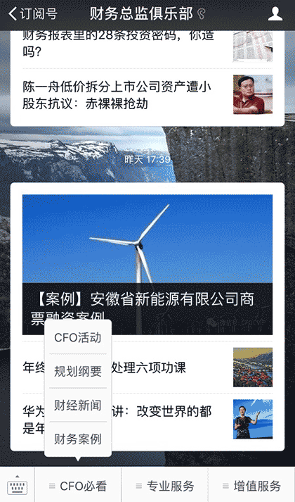 财务总监俱乐部截图1